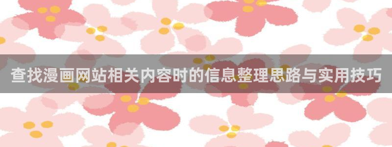 梦漫漫画漫画搜索