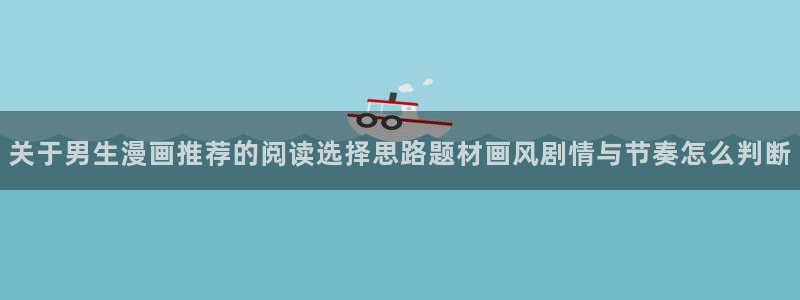 梦漫漫画漫画频道