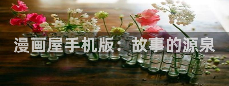梦漫漫画免费看漫画软件