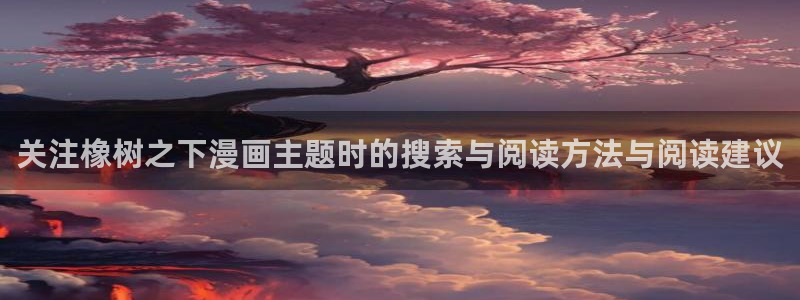 梦漫漫画国漫推荐